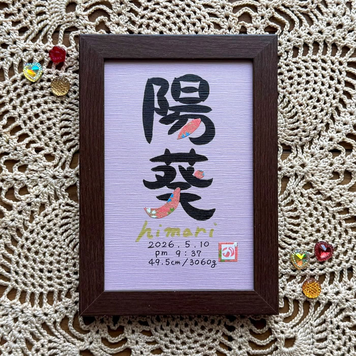 命名書3