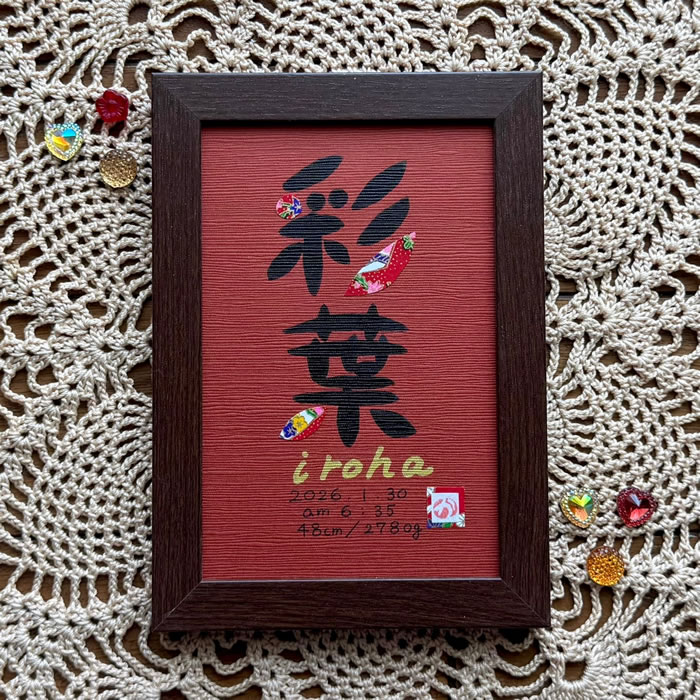命名書5