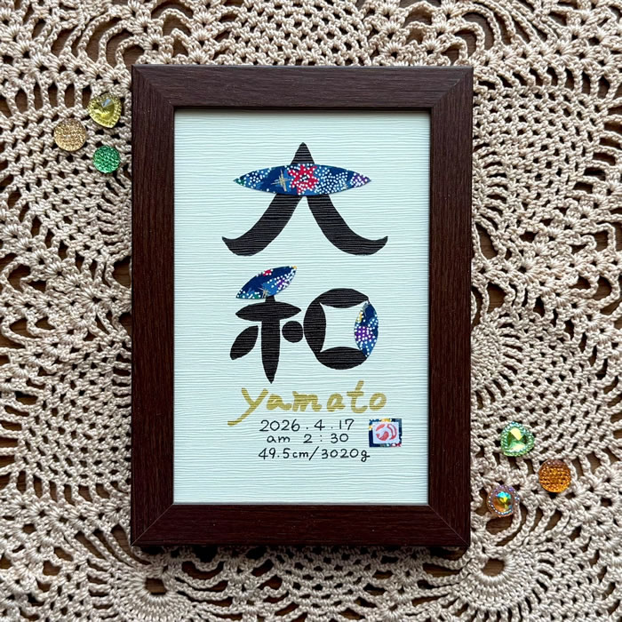 命名書7
