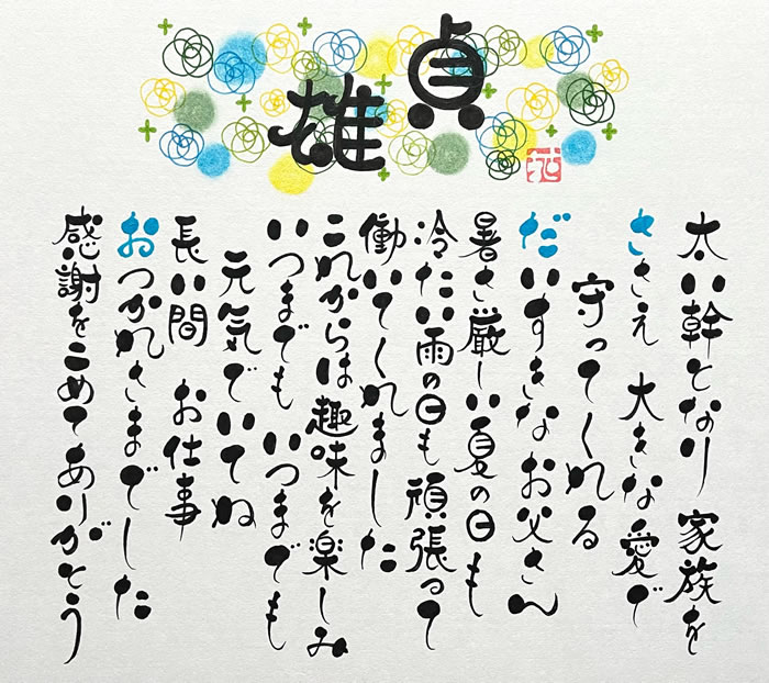 ネームポエム8