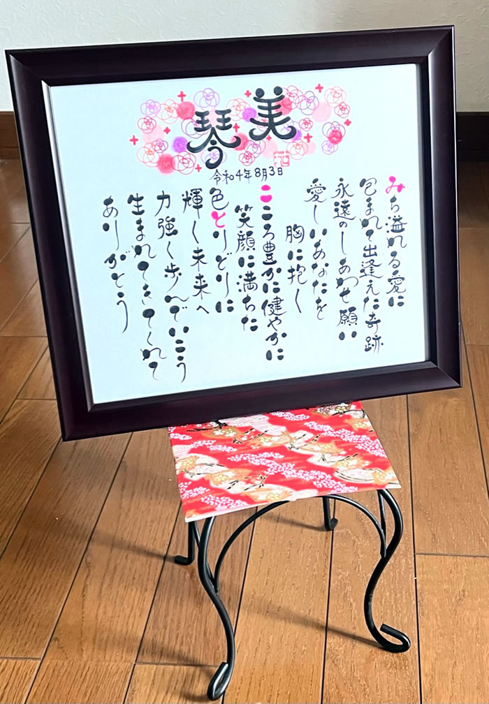 お名前から詩(ポエム)を作ります プレゼント 結婚祝い 結婚記念日 