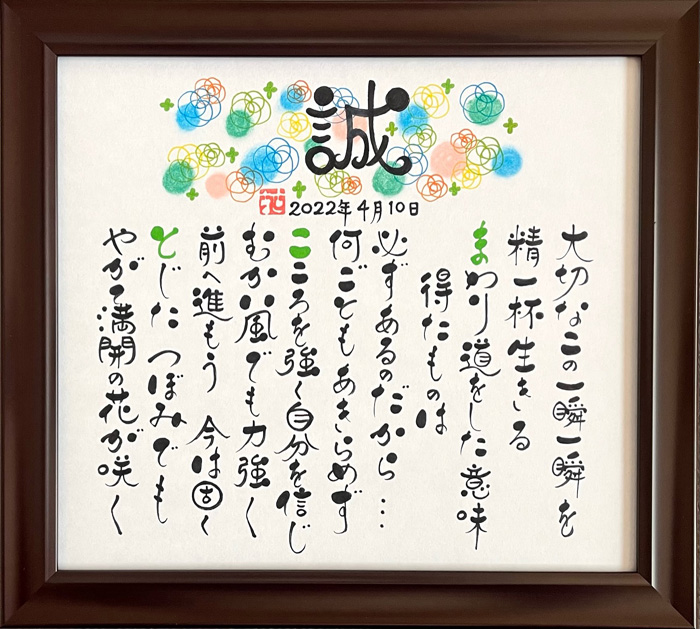 ネームポエム11