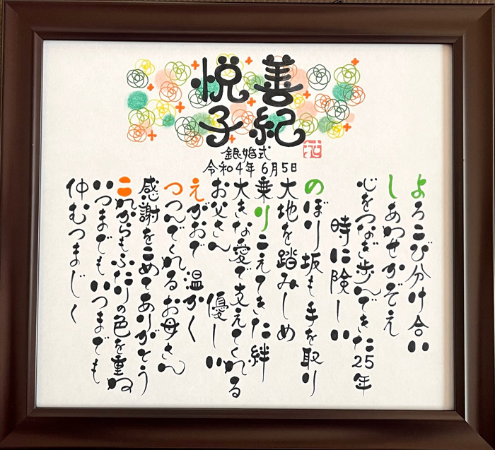 ネームポエム10