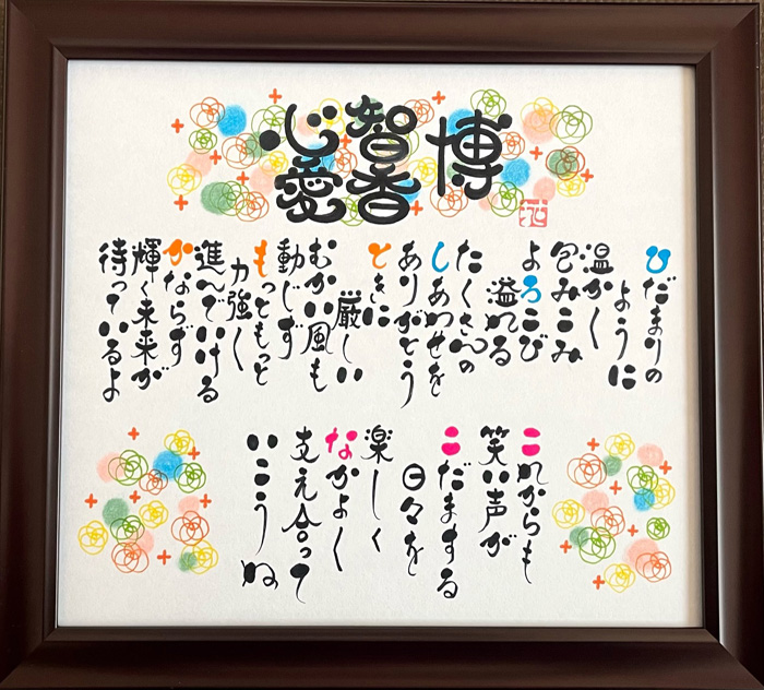ネームポエム3名額