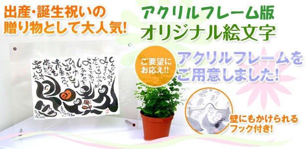 名前詩 期間限定60 Off 名前 ポエム 喜寿のお祝い 米寿のお祝い お名前 ネームイン命名紙 命名書 アクリルフレーム 卒寿のお祝い 還暦祝い 笑顔の筆文字ネームポエム