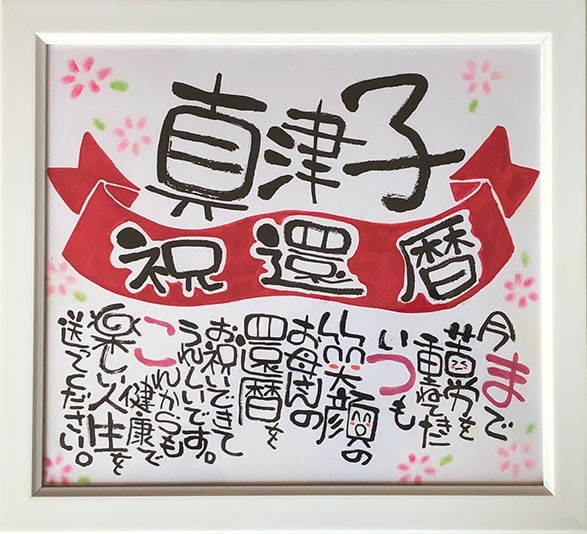 【家族ネームポエム 】世界に一つの贈り物 楽天市場】結婚記念日 新築祝い 家族ポエム【3人〜5人用】名前