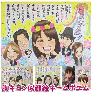 名前詩作成 「胸キュン似顔絵ネームポエム」 プレゼント ネーム 名前詩作成 「胸キュン似顔絵ネームポエム」 プレゼント ネーム