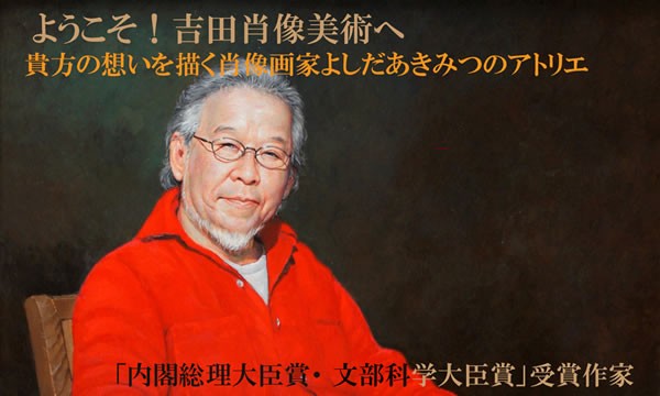 細密仕様油彩肖像画：吉田秋光（油絵 額縁 自画像 遺影 白黒 ペット