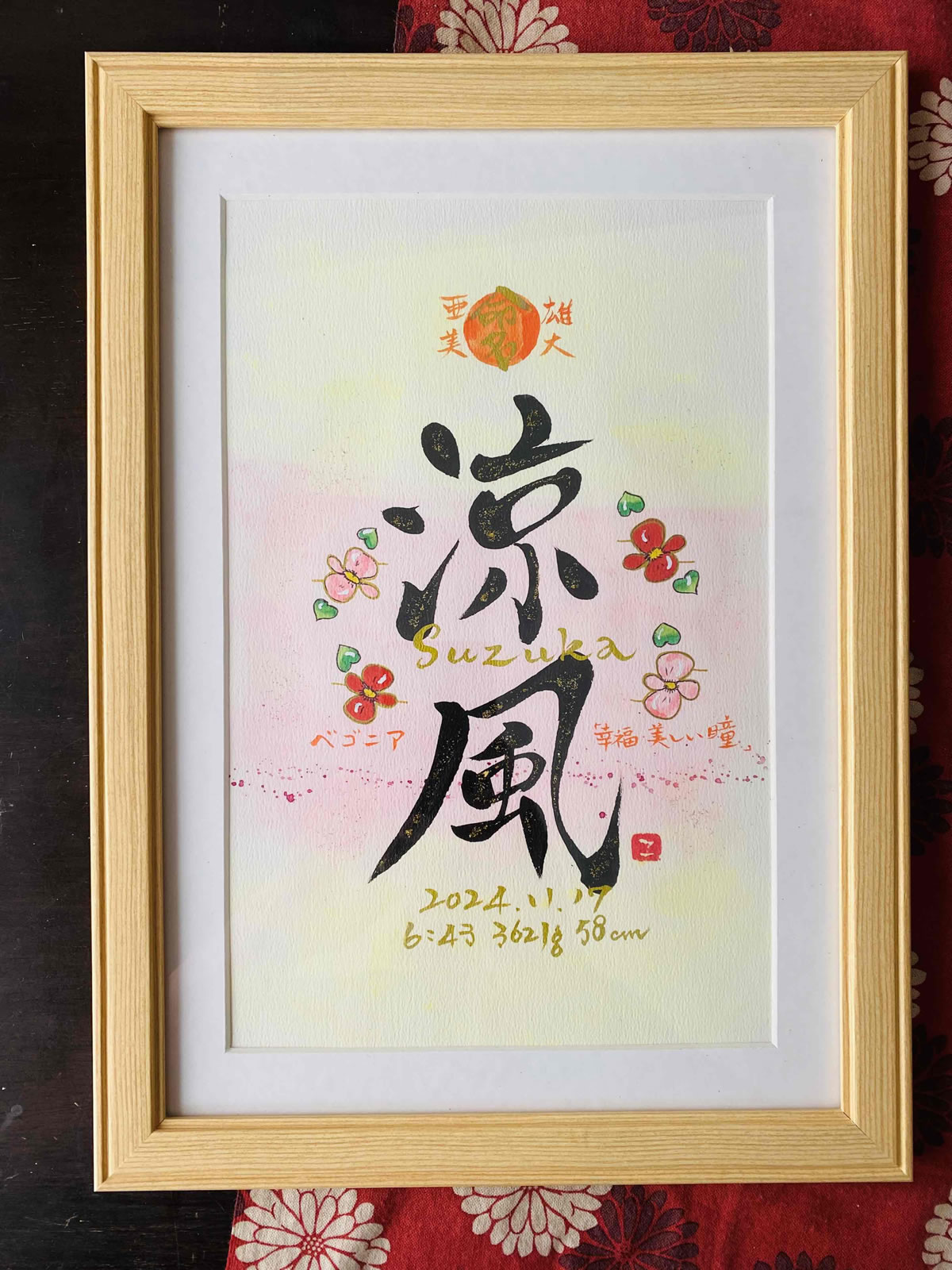 命名書 出産祝い おしゃれ 手書き オーダー 赤ちゃん 代筆 命名紙 命名用紙 書道家 プレゼント 世界でひとつ！誕生花のイラスト入り 命名書(ワイド6切りサイズ）の画像