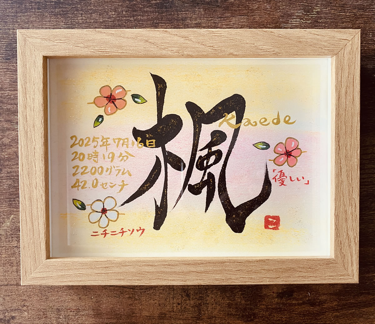 命名書 出産祝い オーダー 代筆 おしゃれ 台紙 命名紙 額縁 手書き 命名用紙 プレゼント 男の子 女の子 世界でひとつ！誕生花のイラスト入り 命名書(2Lサイズ） |  | 16