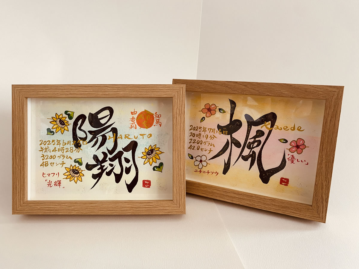 命名書 出産祝い オーダー 代筆 おしゃれ 台紙 命名紙 額縁 手書き 命名用紙 プレゼント 男の子 女の子 世界でひとつ！誕生花のイラスト入り 命名書(2Lサイズ） |  | 13