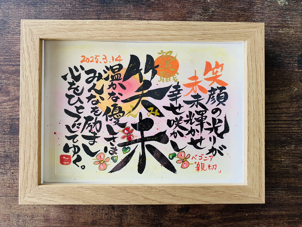 名前の詩 ネームイン 名前 ポエム プレゼント お名前 喜寿の