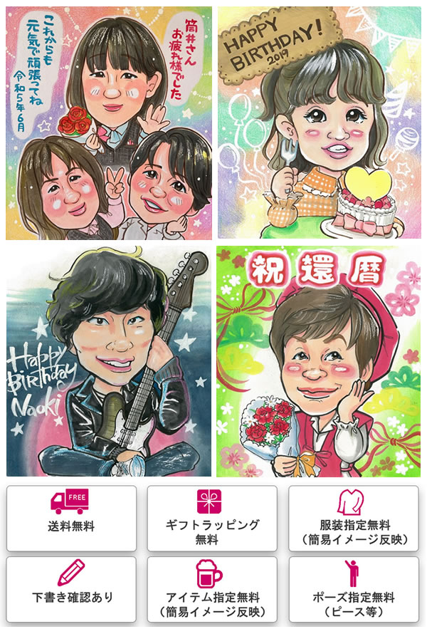 退職 プレゼント 退職祝い 男性 女性 似顔絵 ギフト 60代 お礼の品