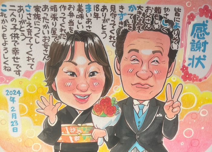 金婚式 プレゼント お祝い 贈り物 似顔絵 ポエム 両親 夫婦 記念品 銀婚式 結婚式 ネームポエム 結婚記念日 名前詩作成 金婚式のお祝い 「ラブリースウィート」 関連画像2