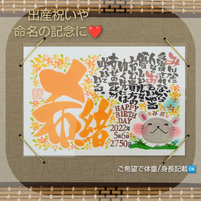 想いを届ける名前DEポエム(ハガキ掛）名前詩 名前入り