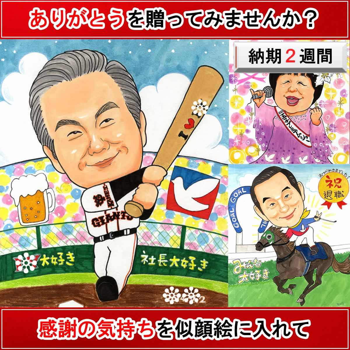 還暦祝い 似顔絵 プレゼント 喜寿のお祝い 米寿祝い お祝い 還暦祝い 似顔絵 プレゼント 喜寿のお祝い 米寿祝い お祝い