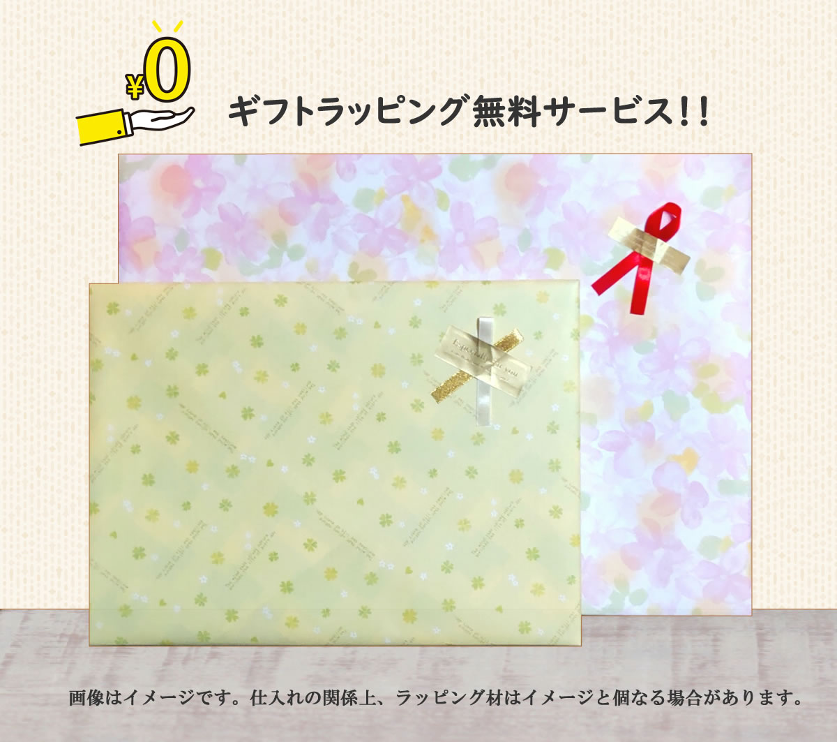 ラッピング