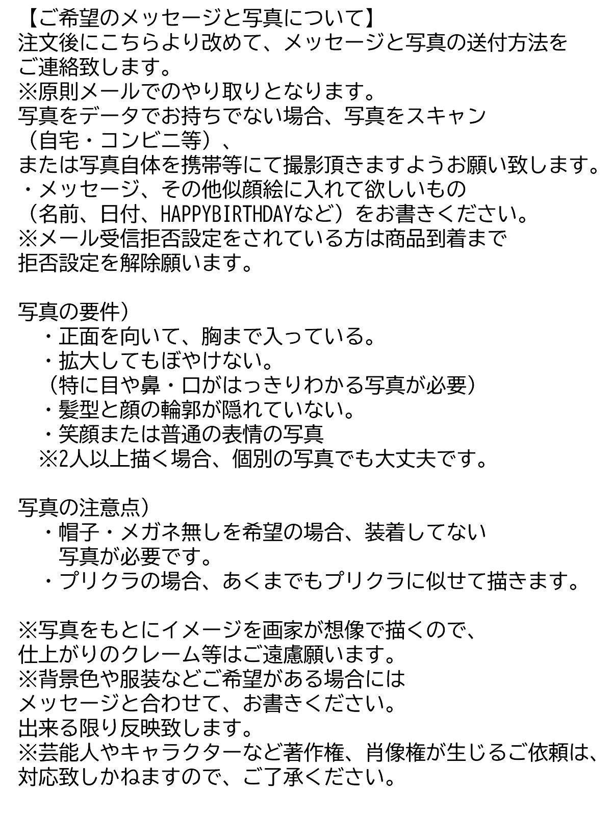 注意事項