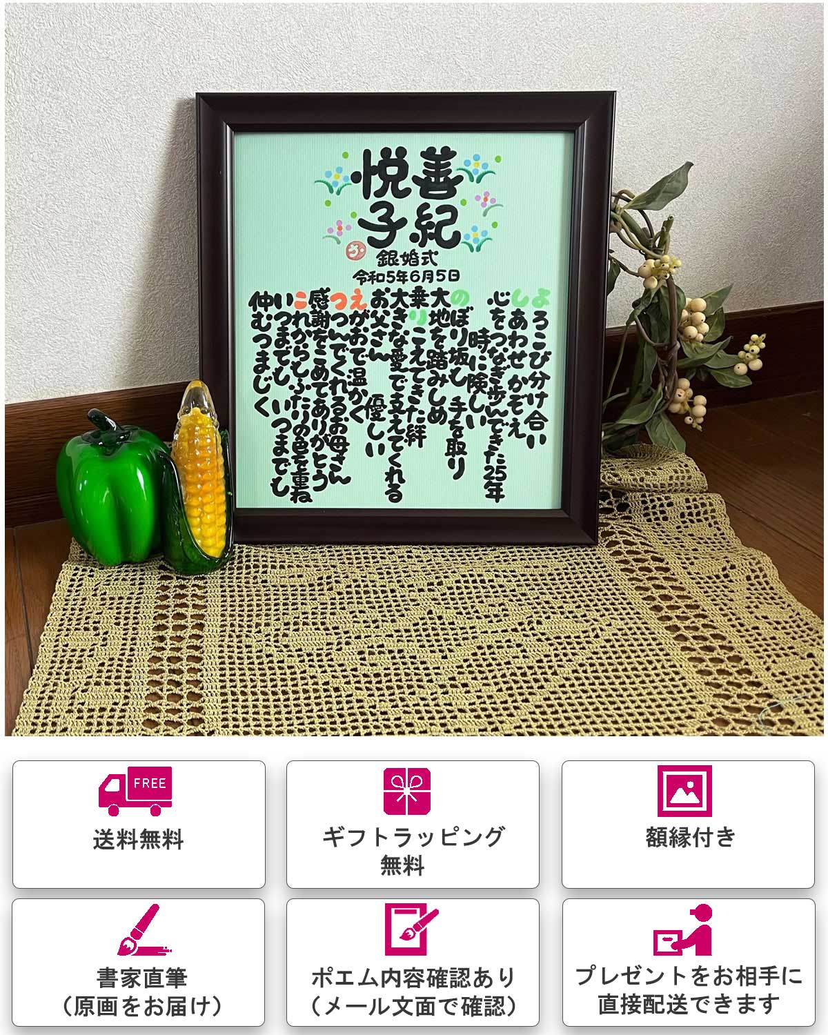 プレゼント 結婚祝い 結婚記念日 お名前から詩(ポエム)を作ります