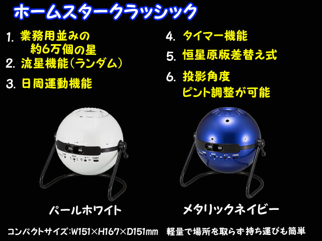 ホームスタークラシック