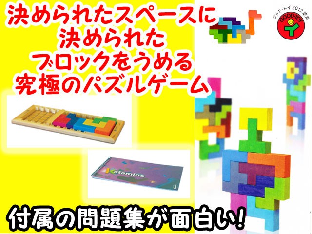 誕生日プレゼントに　カタミノ　KATAMINO　フランス発　ギガミック　ボードゲーム　送料無料