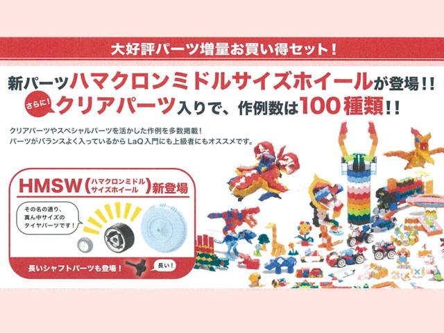 LaQ ラキュー 限定 ボーナスセット 2018 Bonus Set 知育