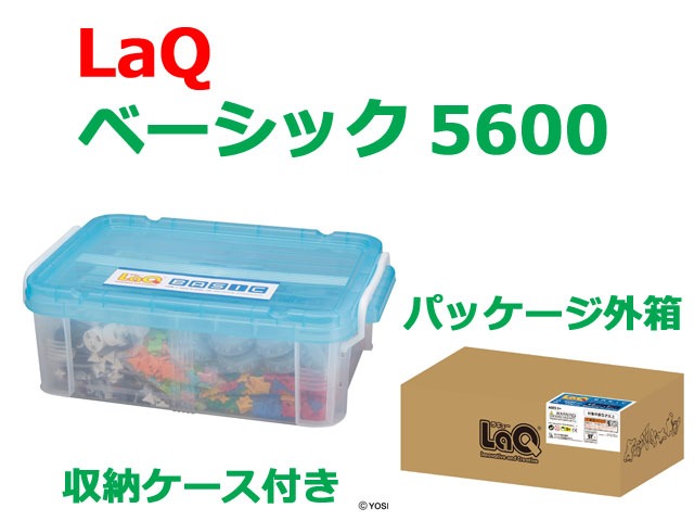 LaQ ラキュー ベーシック 5600 知育 ブロック 玩具 日本製 送料無料