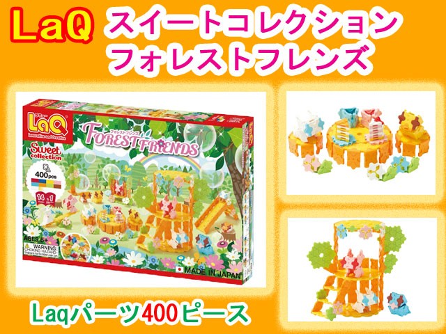 LaQ ラキュー スイートコレクション フォレストフレンズ FOREST