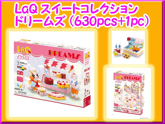 ２×３㎏・愛知県・れも♡・ブラックジャックと羅皇ザ・スイートのセット LaQ ラキュー スイートコレクション ドリームズ SWEET collection