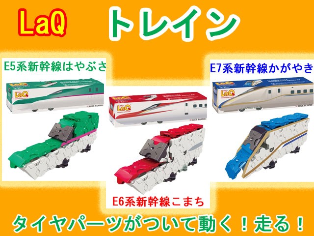LaQ ラキュー 2017 知育 ブロック 玩具 日本製