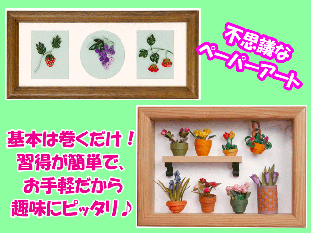 巻くだけ簡単不思議なペーパーアート☆ヤマト ペーパークイリングスターターキット