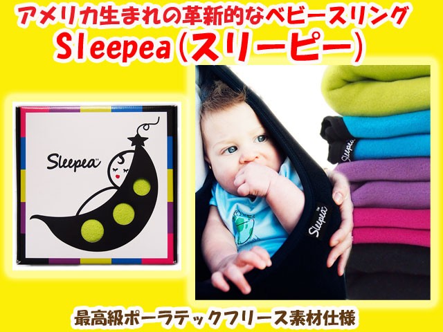 Sleepea(スリーピー)　最高級ポーラテックフリース素材のベビースリング　抱っこ紐