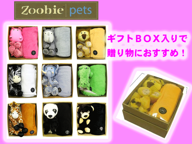出産祝いに！ぬいぐるみ・クッション・ブランケットが一つになったアニマル”zoobie pets（ズービーペッツ）”
