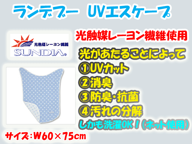 ご出産祝いにおすすめ☆ランデブー　ベビーカーや抱っこ紐に便利　UVカットエスケープ