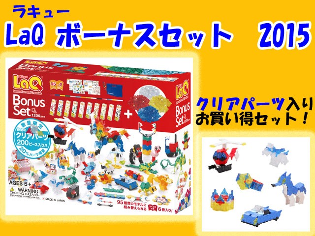 laqbonusset20151.jpg