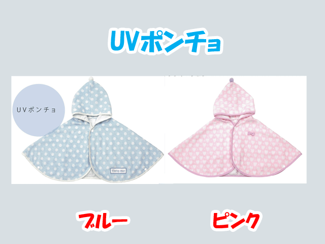 ランデブー　キャンディリボン　ＵＶ　ポンチョ