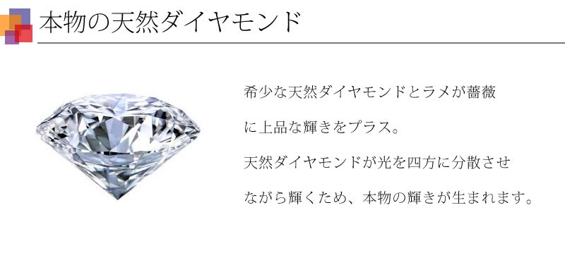 プリザーブドフラワー ダイヤモンドローズ