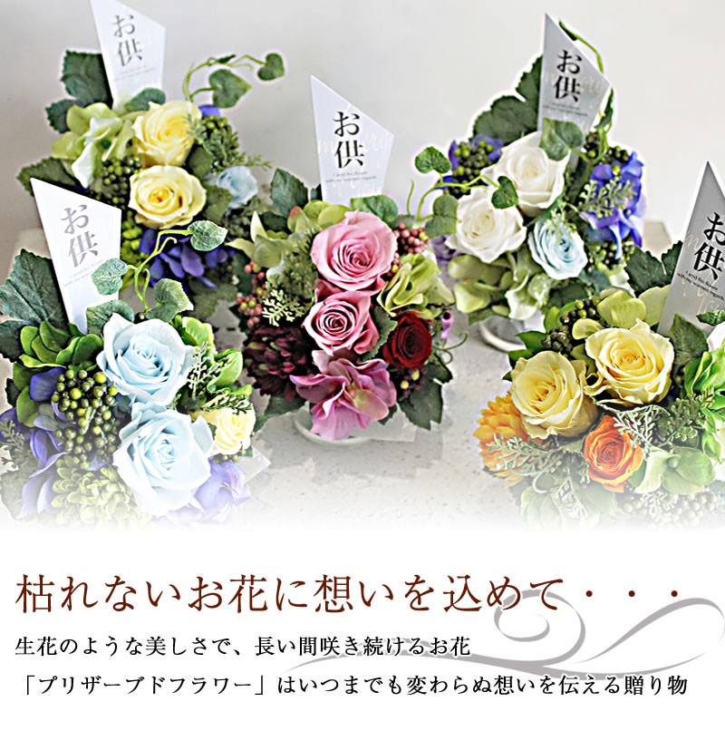 プリザーブドフラワー 花