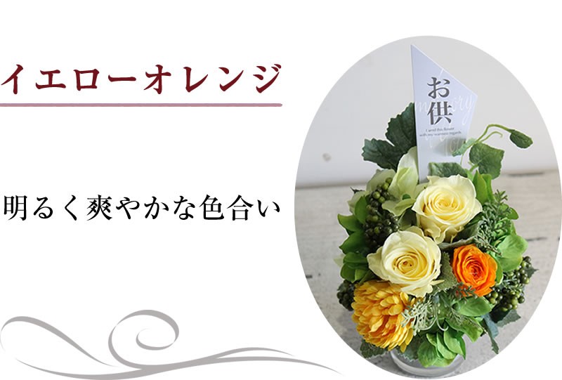 プリザーブドフラワー 花