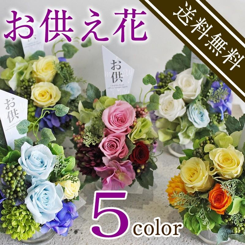 プリザーブドフラワー 父の日 お盆 仏花 お供え 花 仏壇 MMミニ