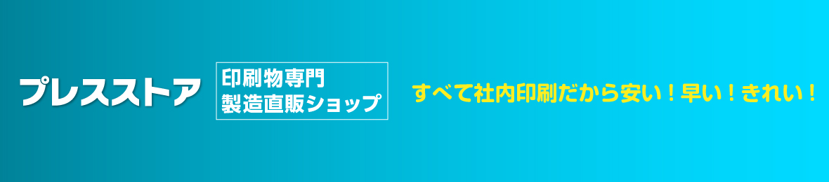プレスストア ヘッダー画像