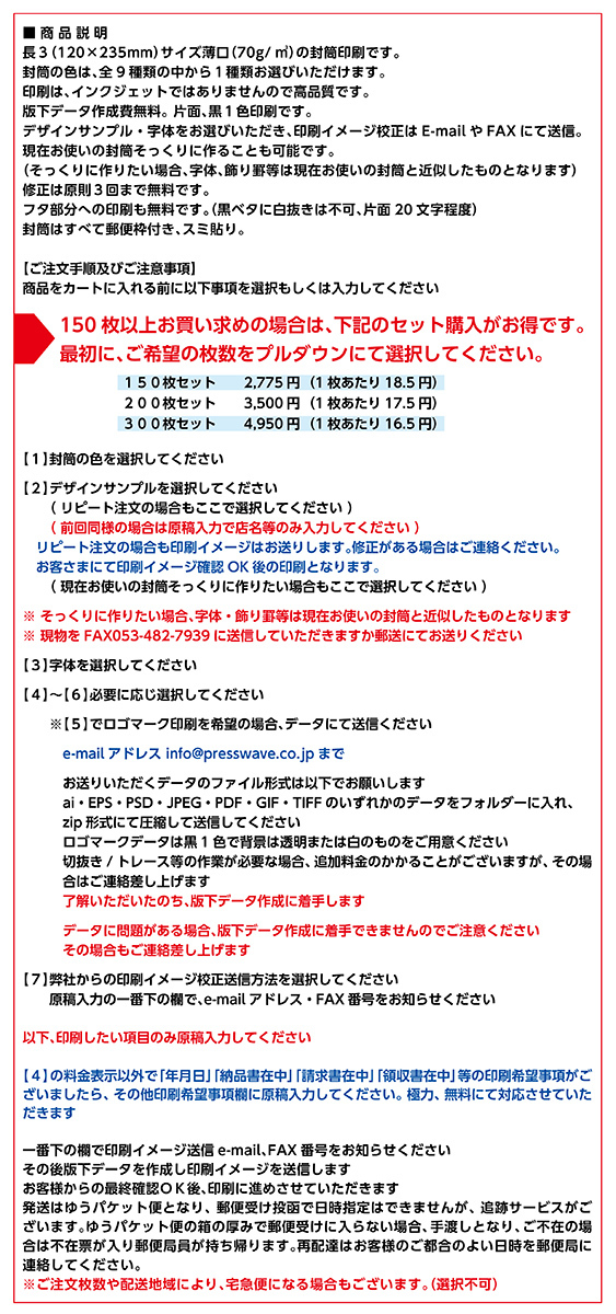 封筒印刷 長3カラー封筒 薄口 黒1色 版下作成費無料 100枚セット〜 :fn3cu100:プレスストア - 通販 - Yahoo!ショッピング