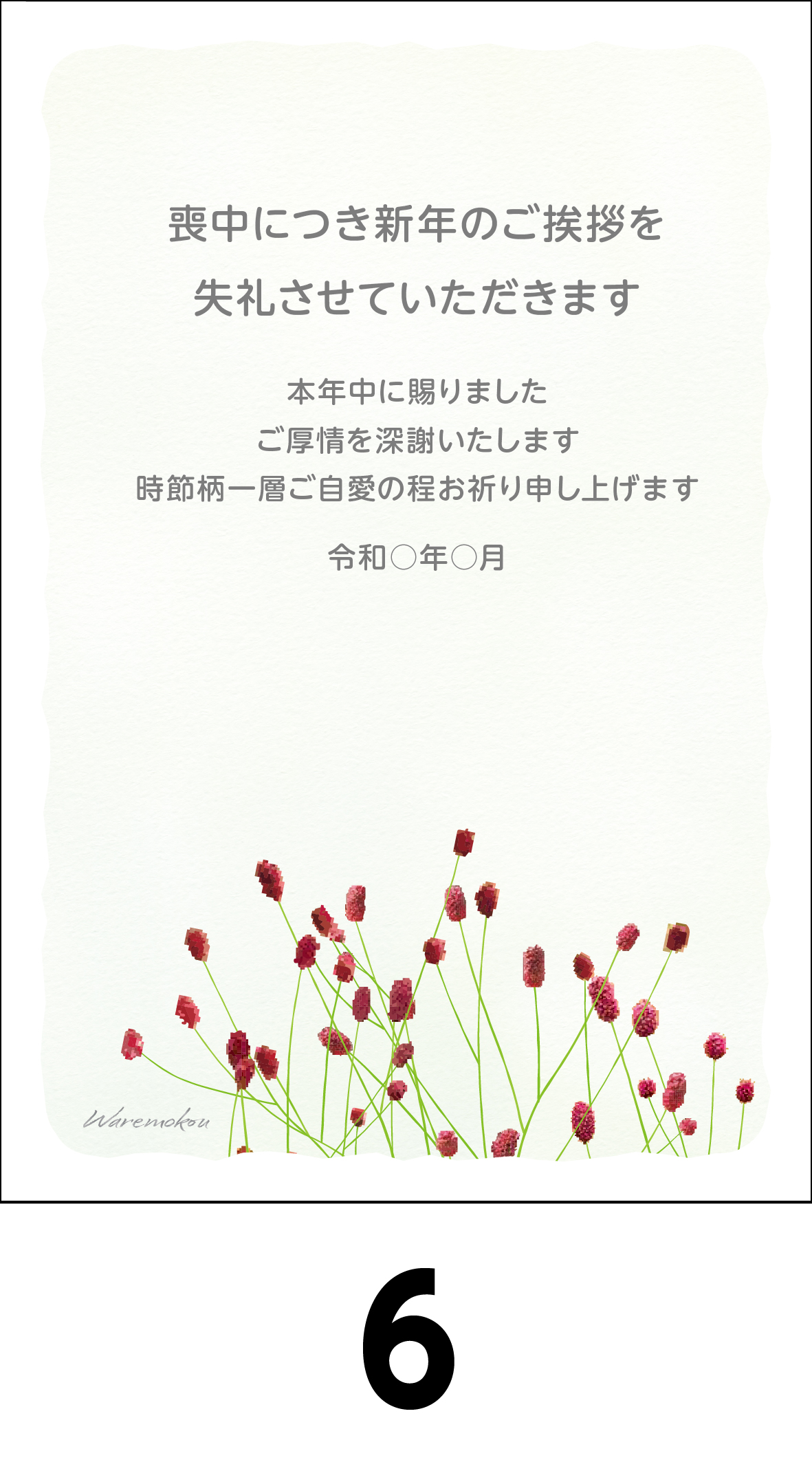 喪中はがき 官製葉書 日本郵便 名入れ印刷なし 1種類4枚セット〜 送料