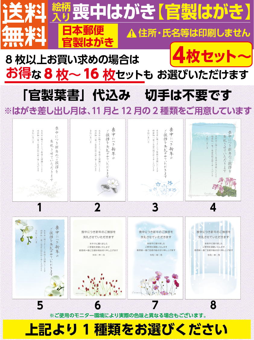喪中はがき 官製葉書 日本郵便 名入れ印刷なし 1種類4枚セット〜 送料