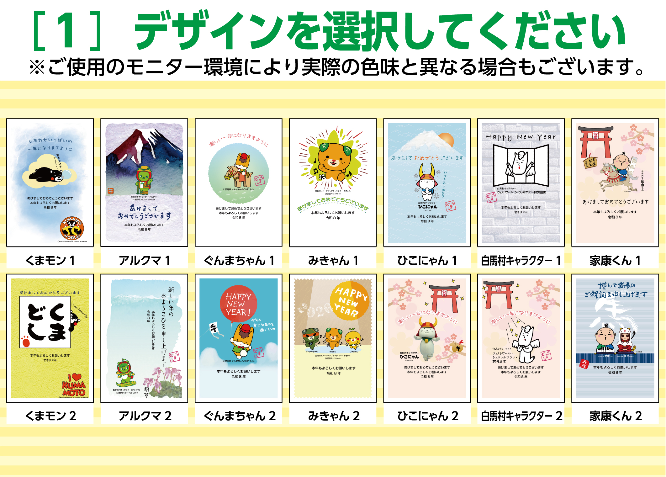 ご当地キャラ年賀状 名入れ印刷なし お年玉付き郵便葉書代込 4枚セット