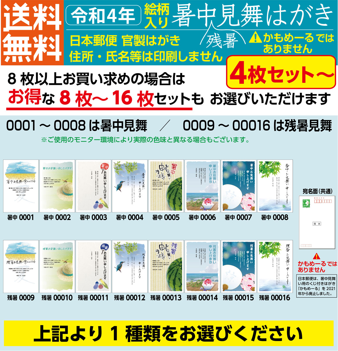 残暑見舞いはがき 名入れ印刷なし 日本郵便官製葉書代込 4枚セット Kamos4 プレスストア 通販 Yahoo ショッピング