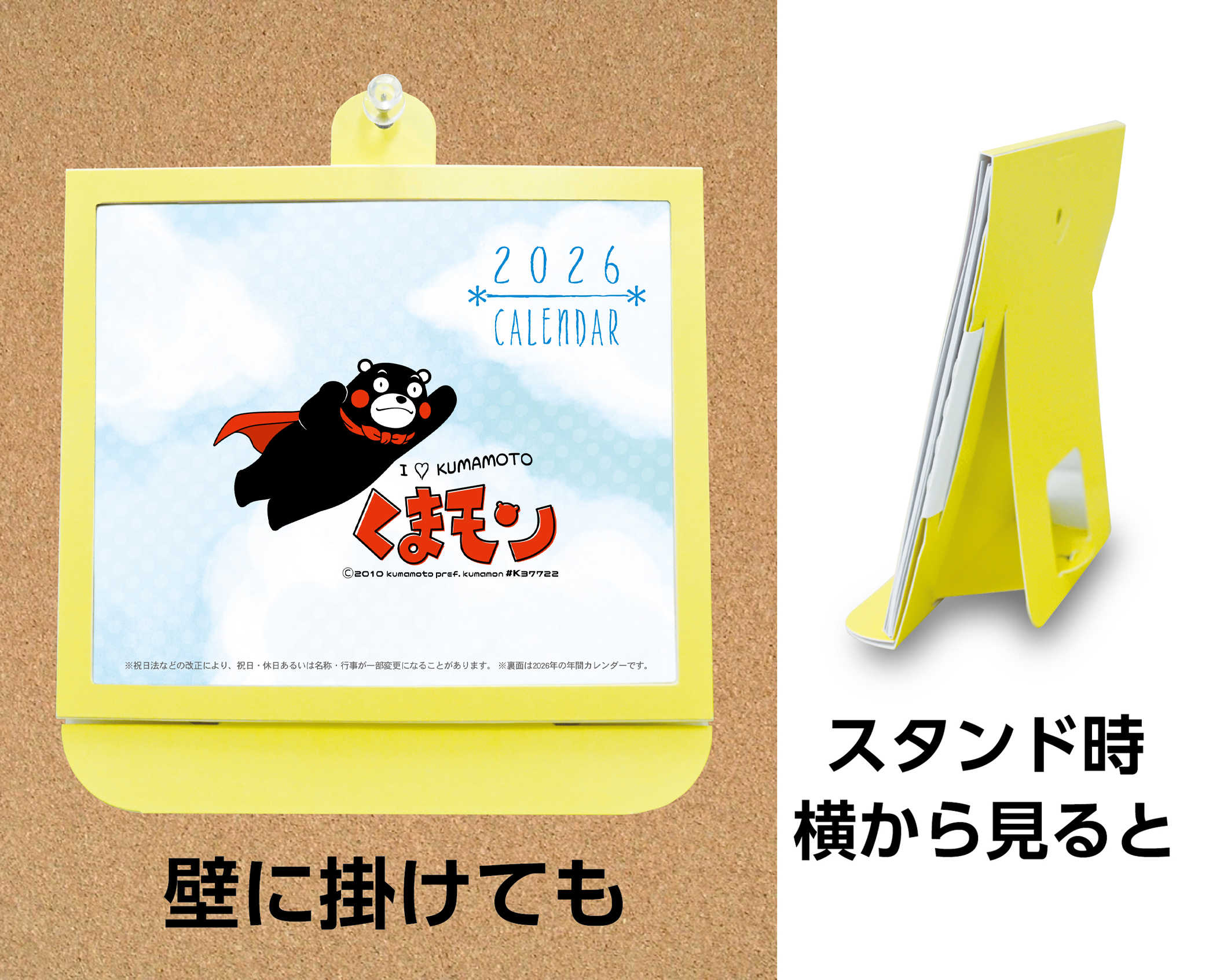 卓上カレンダー 2026年版 グッズ エコな紙製 くまモン版 : プレス