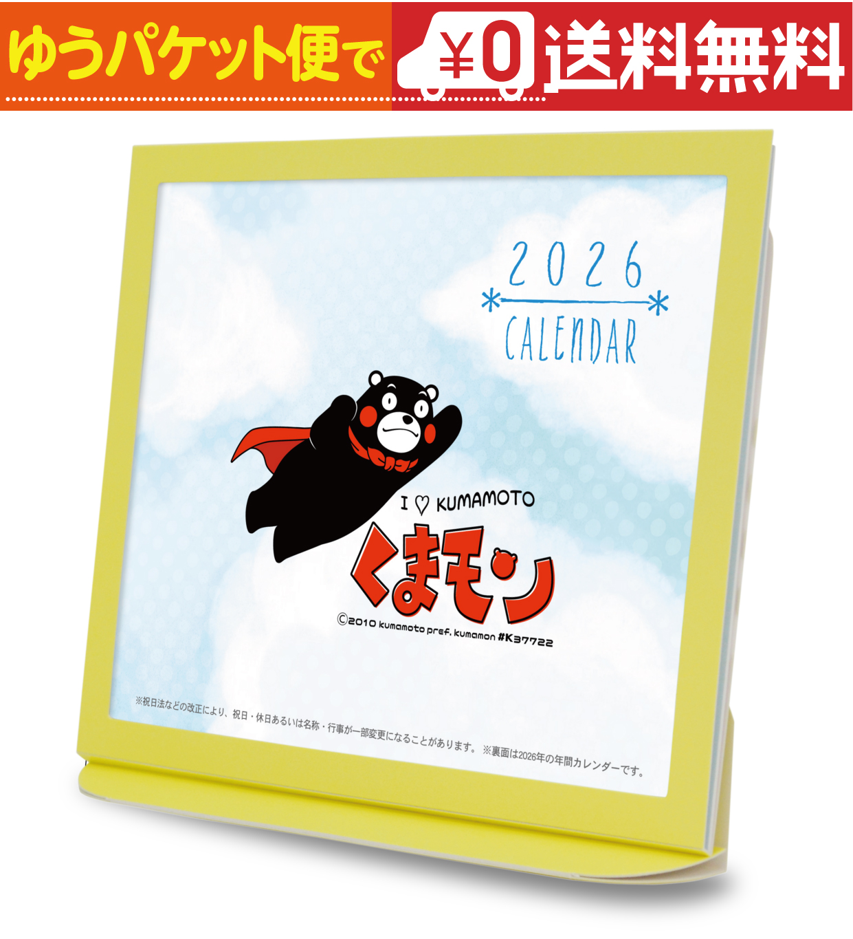 卓上カレンダー 2026年版 グッズ エコな紙製 くまモン版 : プレス