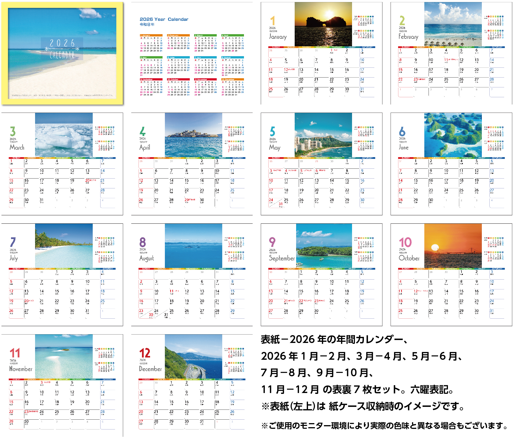 卓上カレンダー 2026年版 海 エコな紙製 六曜表記 : プレスストア