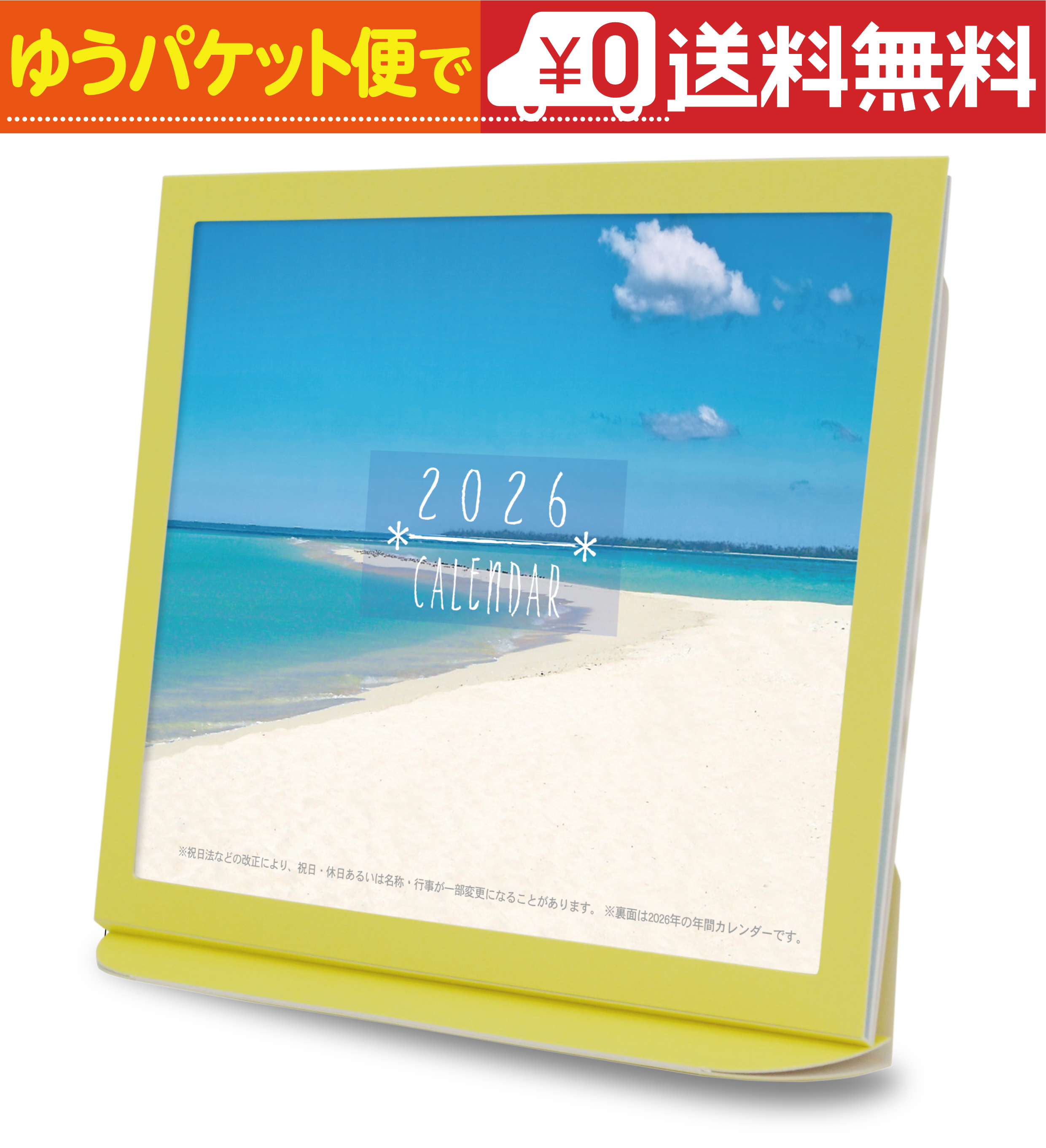 卓上カレンダー 2026年版 海 エコな紙製 六曜表記 : プレスストア